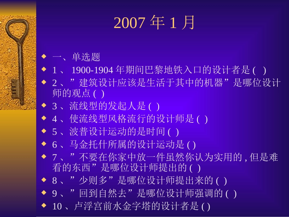 自学考试世界现代设计史历年真题_第2页