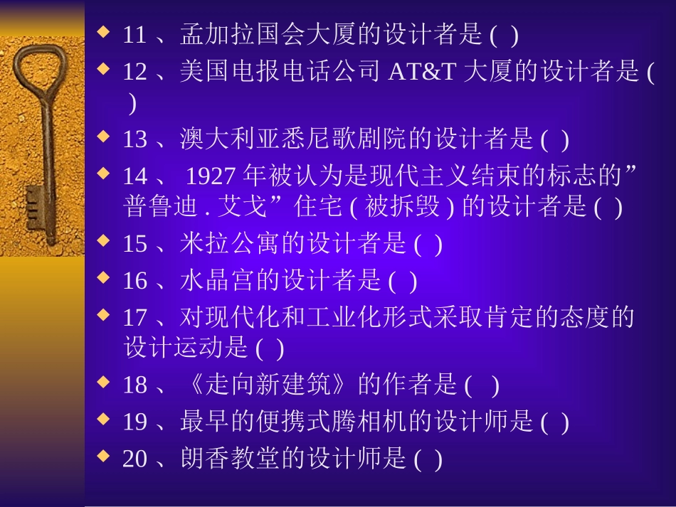 自学考试世界现代设计史历年真题_第3页