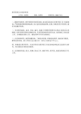 图书管理人员岗位职责