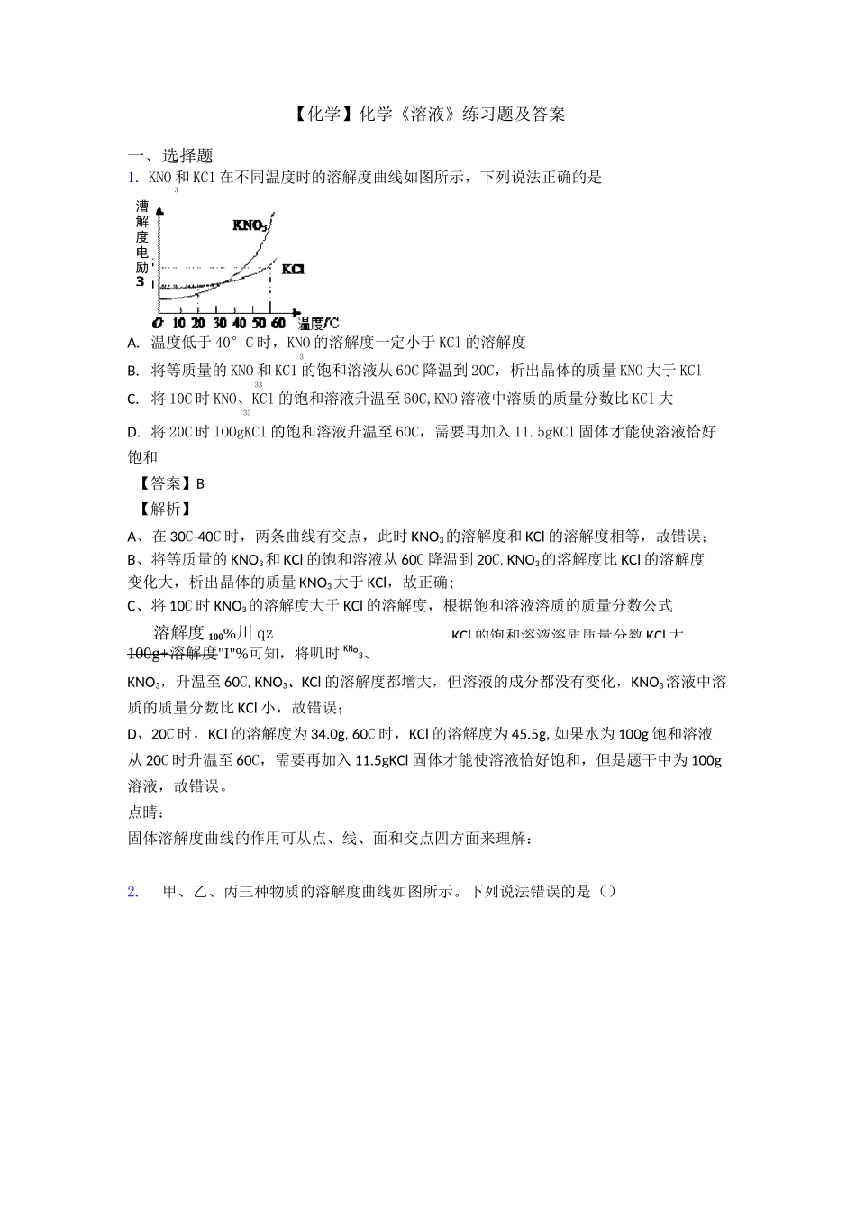 【化学】化学《溶液》练习题及答案_第1页