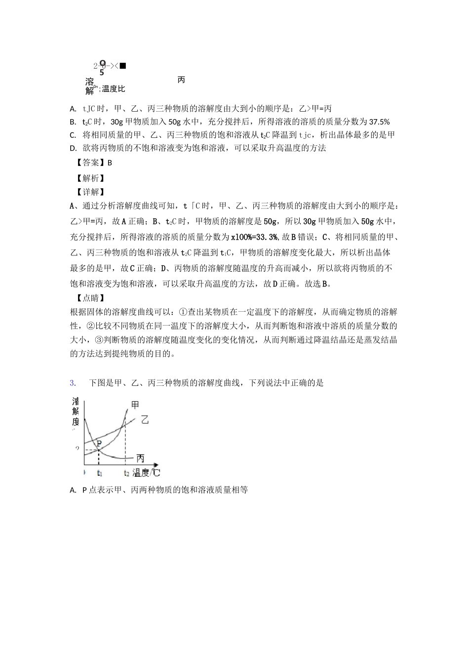 【化学】化学《溶液》练习题及答案_第2页