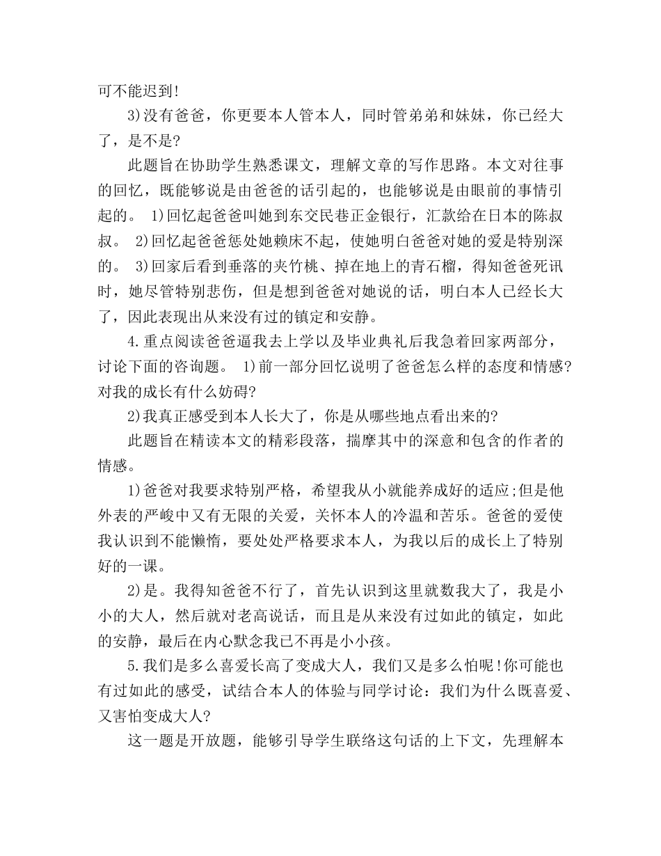 教案七年级语文人教版下册第1.2课随堂练习及答案 _第2页