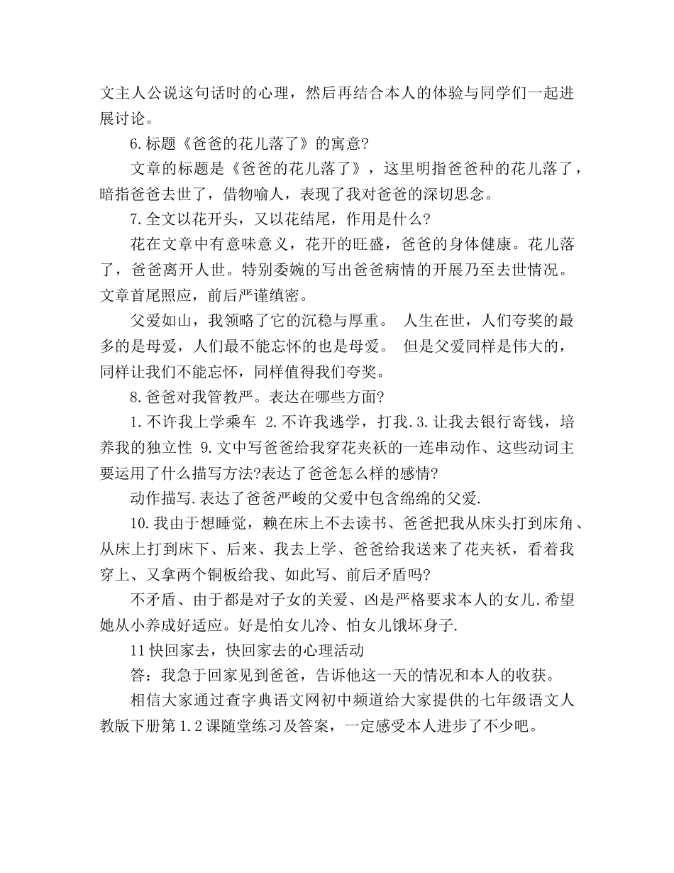 教案七年级语文人教版下册第1.2课随堂练习及答案 _第3页