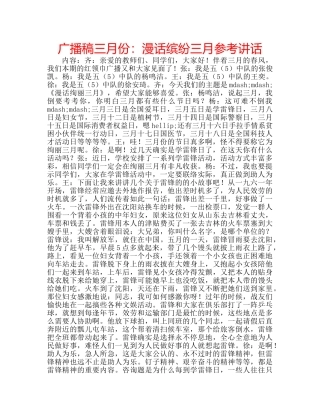 广播稿三月份漫话缤纷三月 