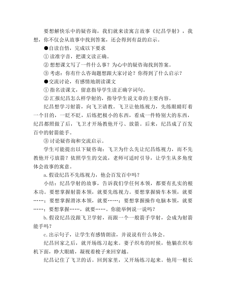 教案人教版l四年级下册29、寓言两则（纪昌学射、扁鹊治病） _第2页