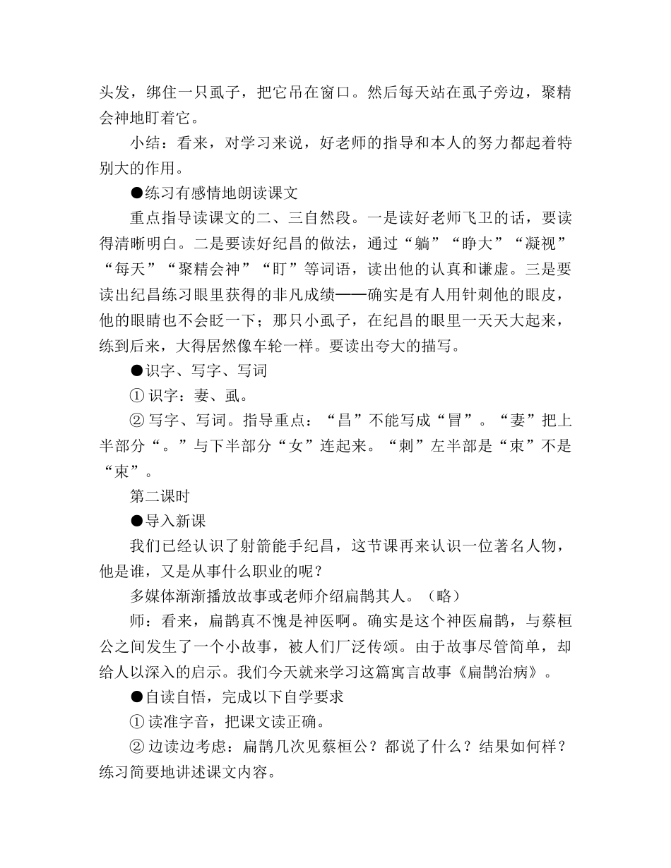 教案人教版l四年级下册29、寓言两则（纪昌学射、扁鹊治病） _第3页