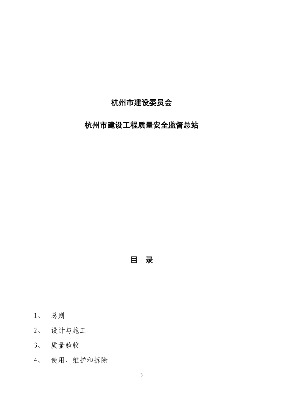 杭州市建设工程围档设置与安全使用管理导则_第3页