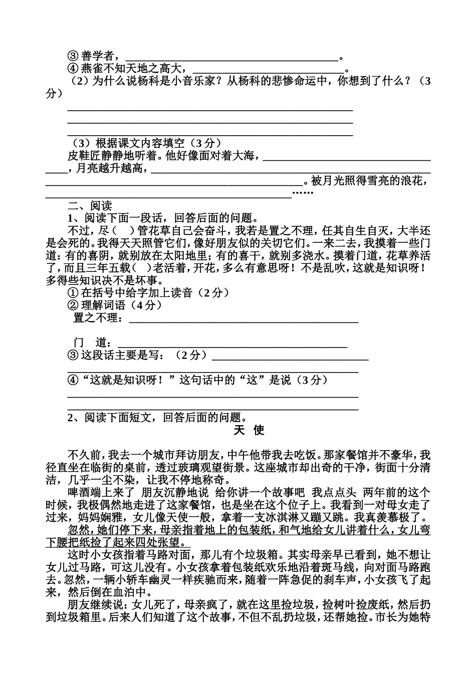 五年级第    次月考语文试卷_第2页