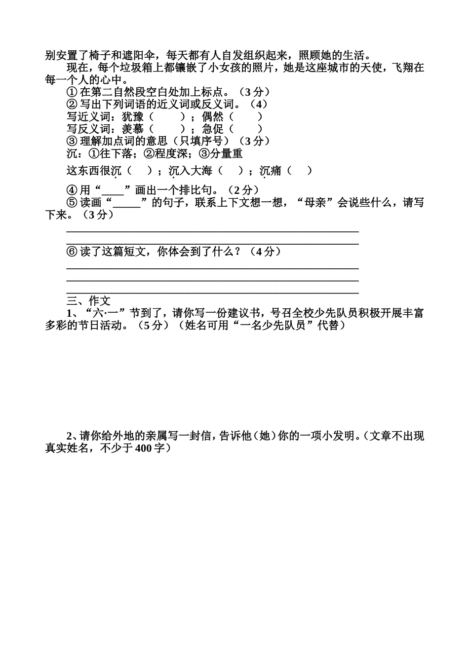 五年级第    次月考语文试卷_第3页