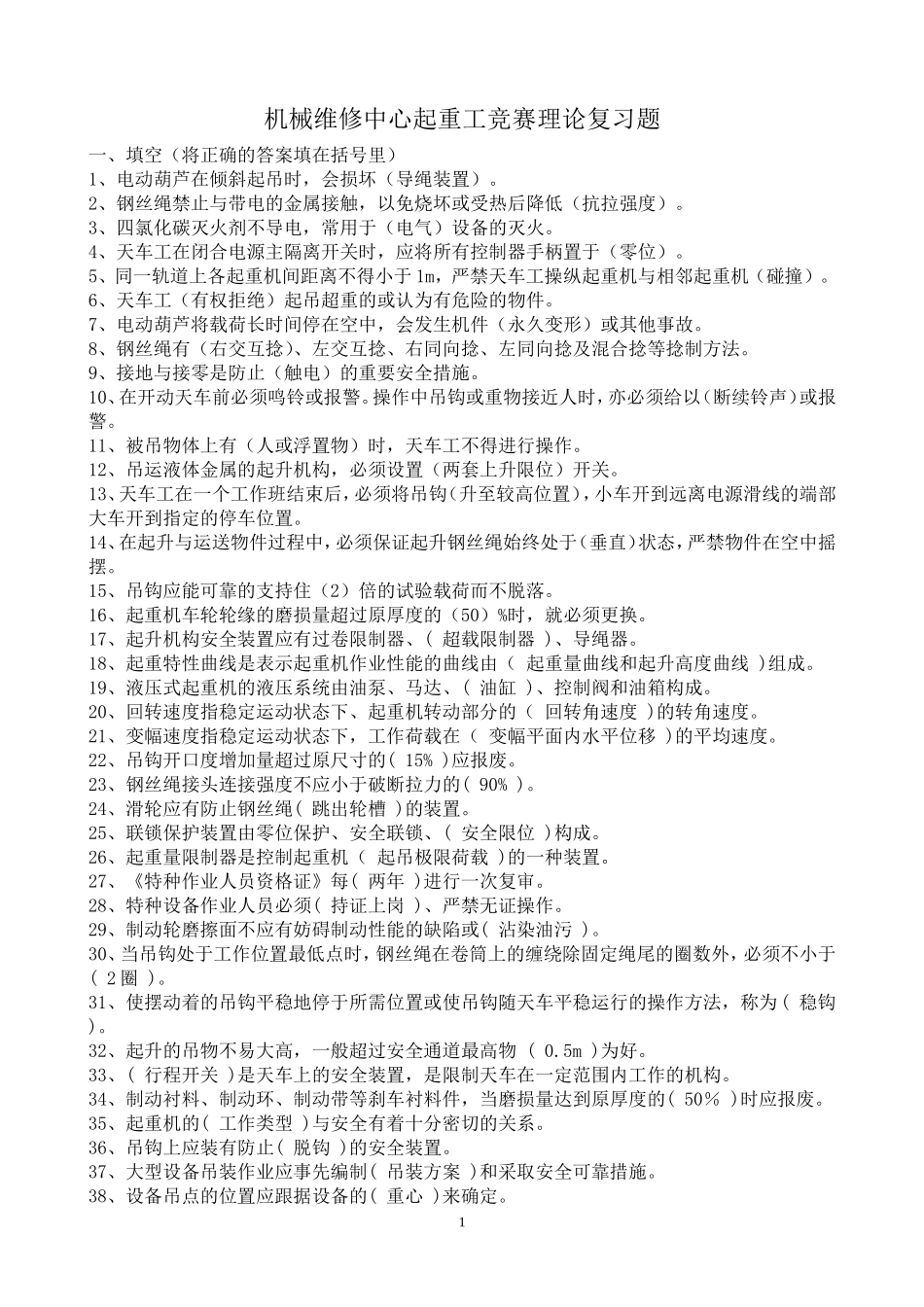 起重理论复习题_第1页