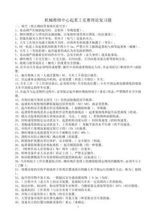 起重理论复习题