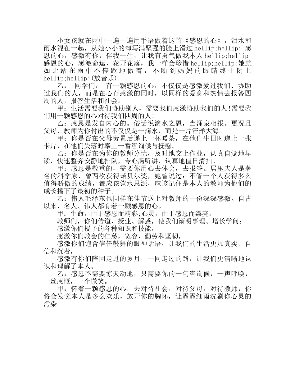 广播稿11月感恩的心参考发言稿 _第2页