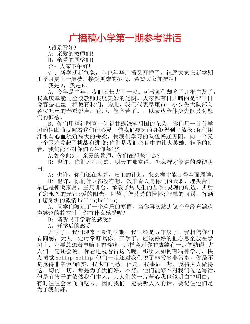 广播稿小学第一期 _第1页