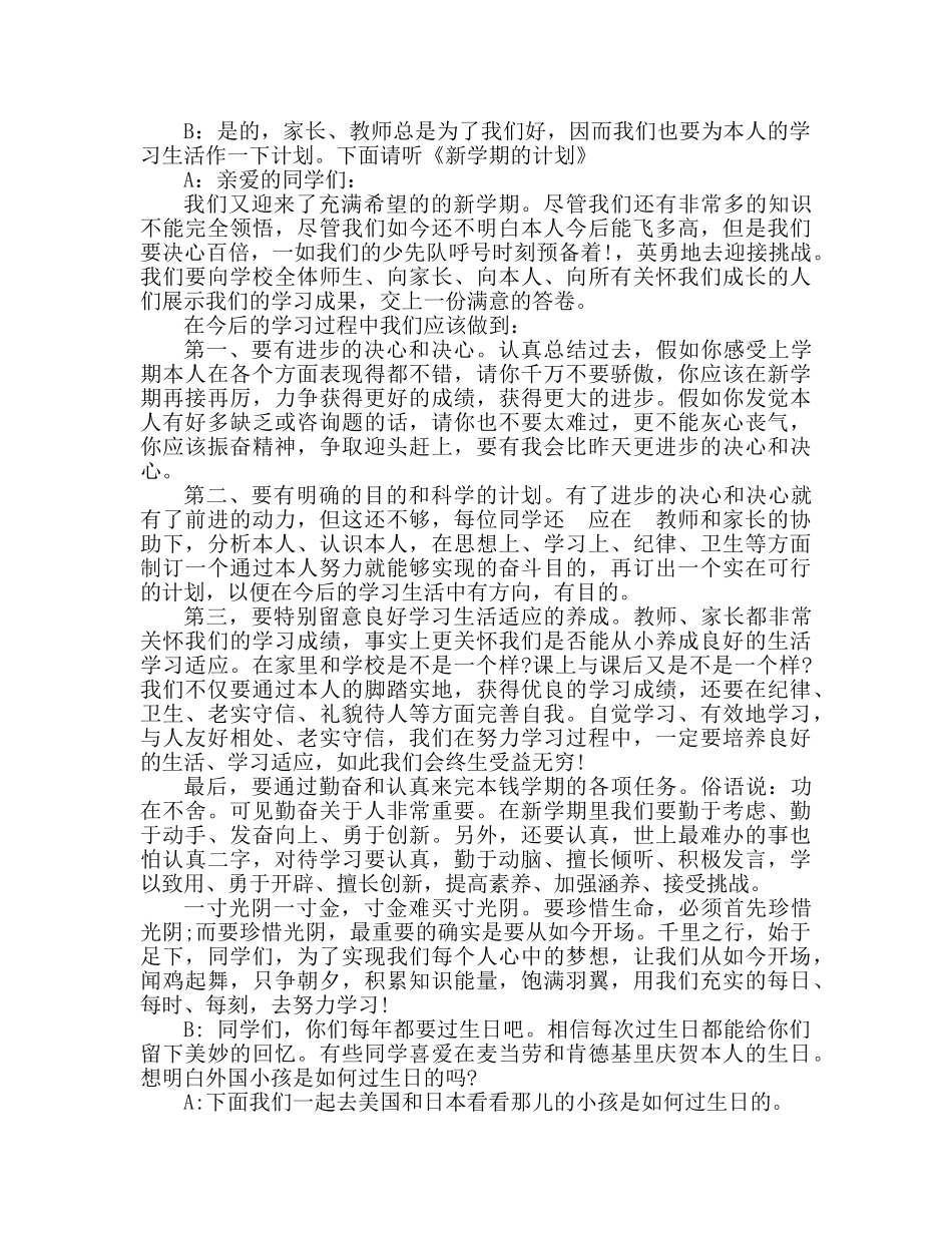 广播稿小学第一期 _第2页