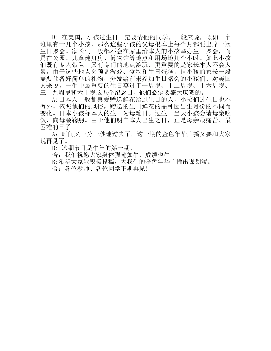 广播稿小学第一期 _第3页