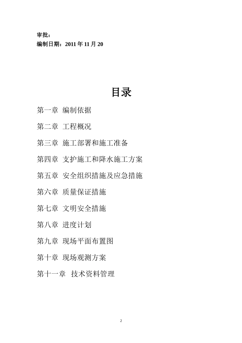 深基坑支护及土方开挖_第2页