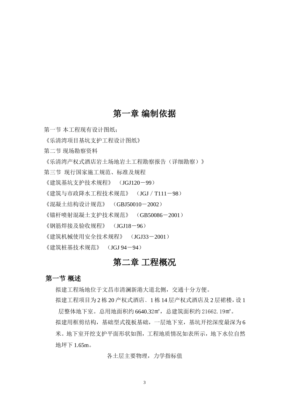 深基坑支护及土方开挖_第3页