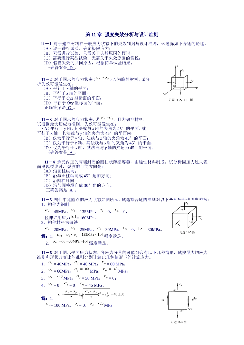 工程力学第11章答案_第1页