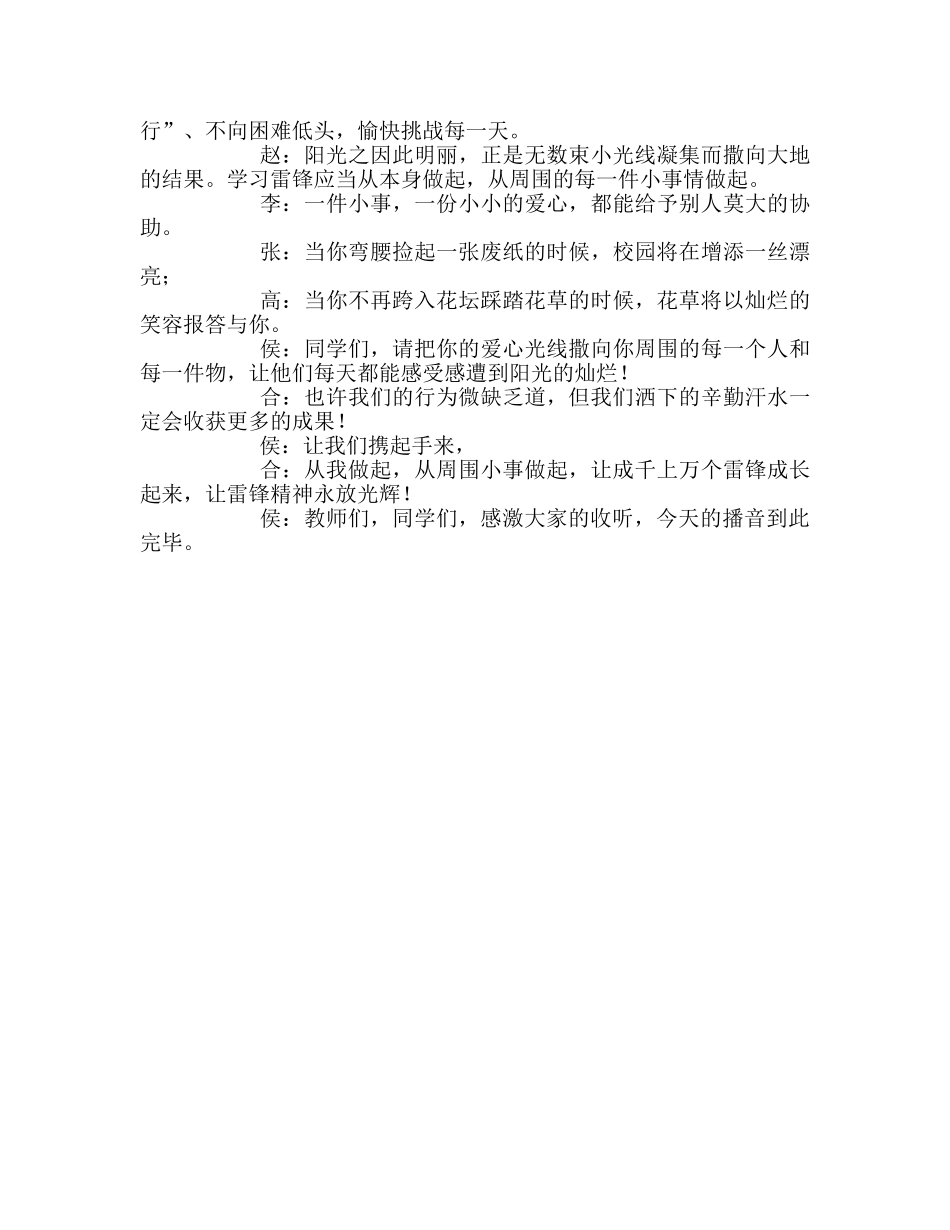 广播稿红领巾《雷锋精神永放光芒》 _第2页