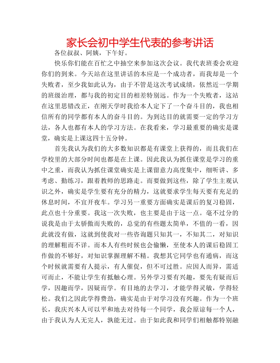 家长会初生代表的 _第1页