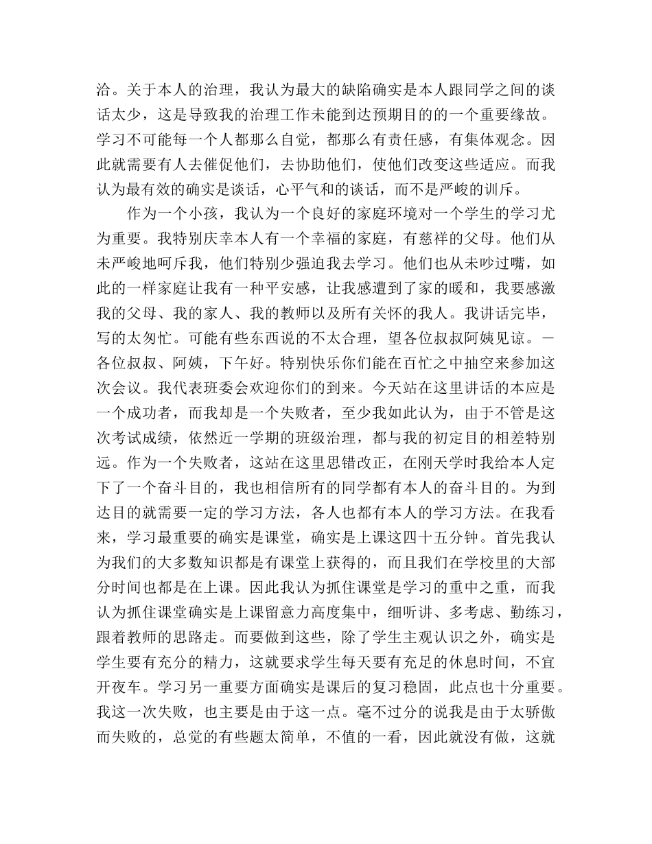 家长会初生代表的 _第2页