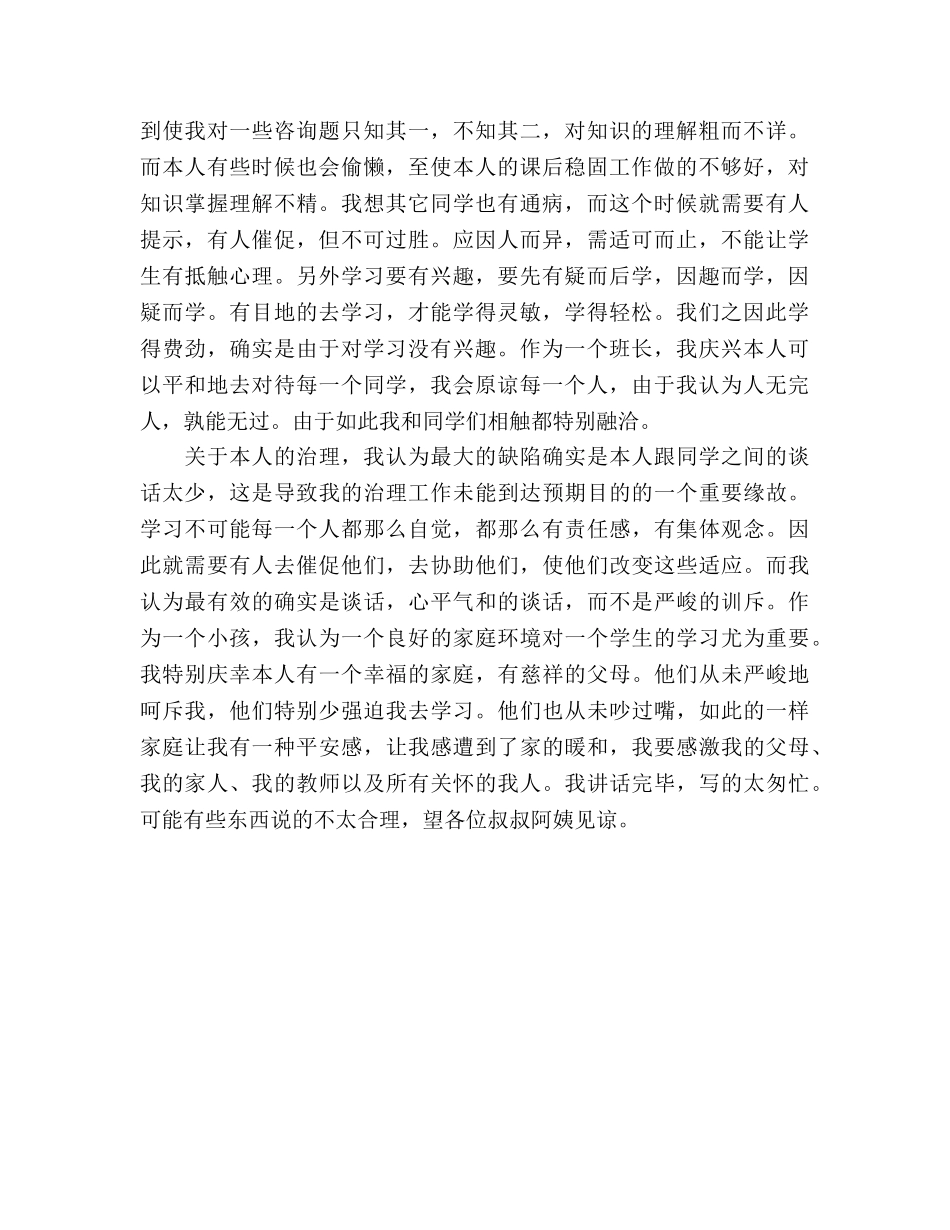 家长会初生代表的 _第3页