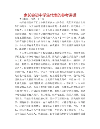 家长会初生代表的 