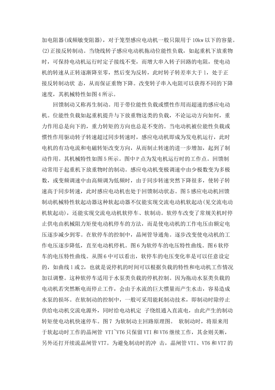 交流电动机制动 Braking of AC motor_第2页