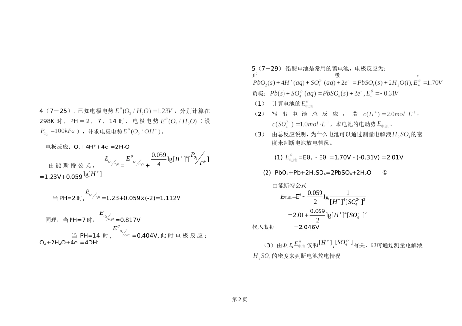 现代化学基础习题第七章答案_第2页