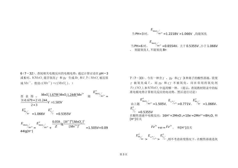 现代化学基础习题第七章答案_第3页
