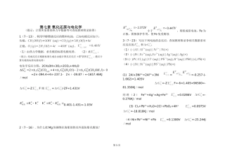 现代化学基础习题第七章答案