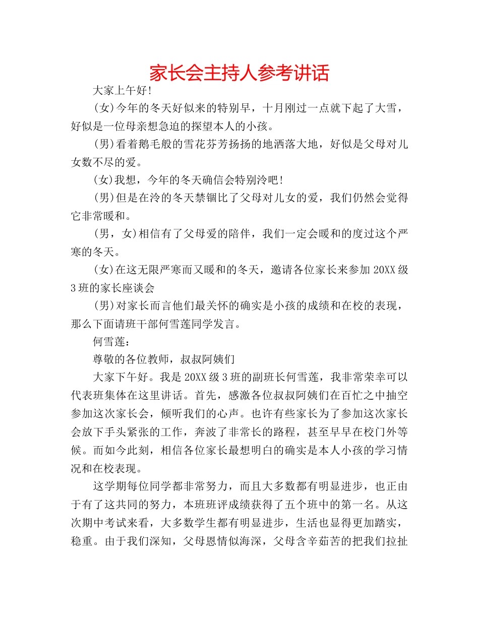 家长会主持人 _第1页