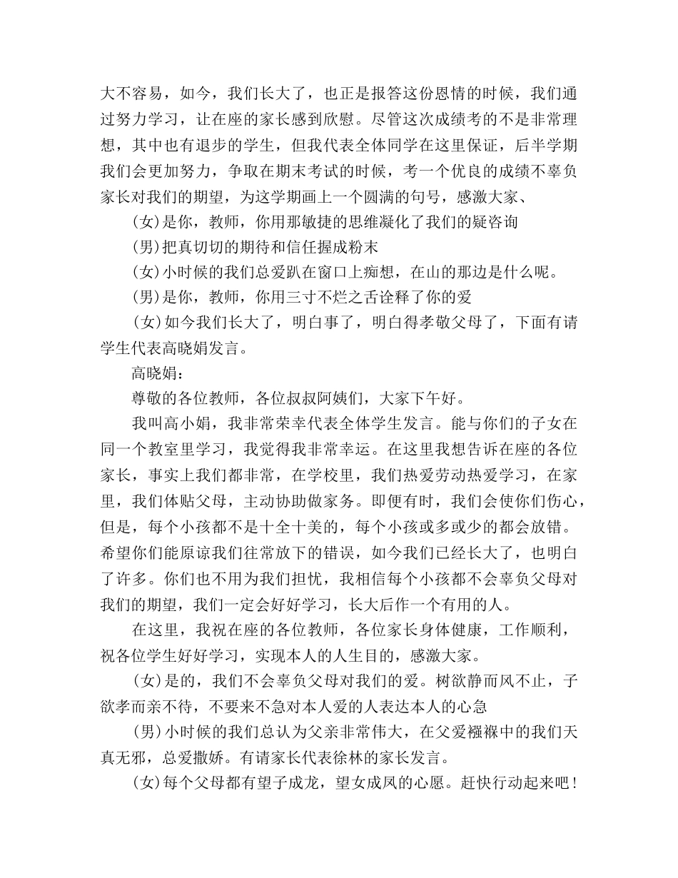 家长会主持人 _第2页