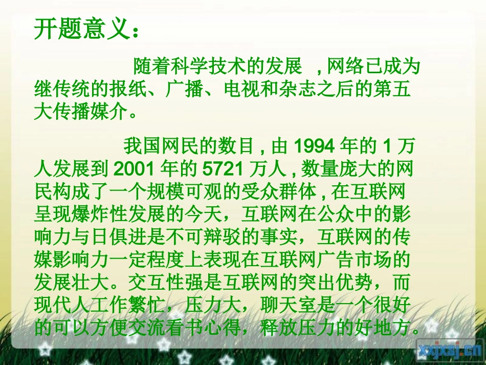 图书网站聊天室的设计_第2页