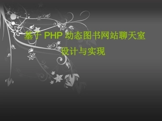 图书网站聊天室的设计