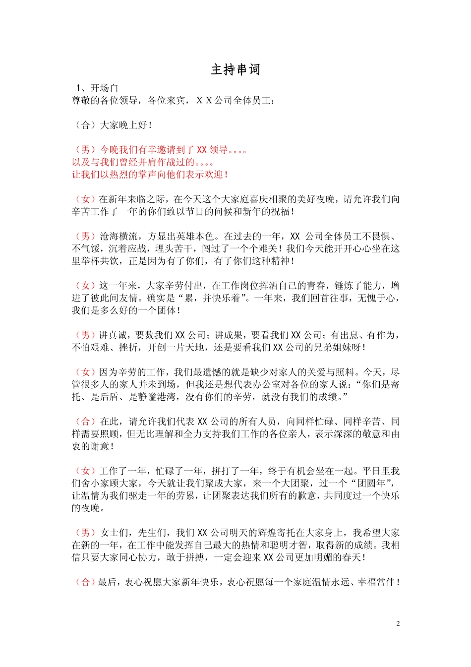 新年联欢流程策划及主持人串词_第2页