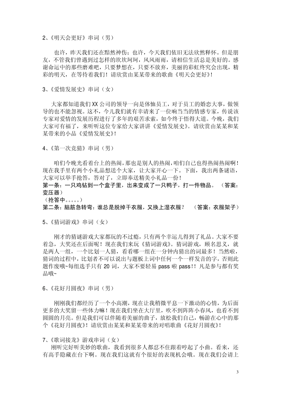新年联欢流程策划及主持人串词_第3页