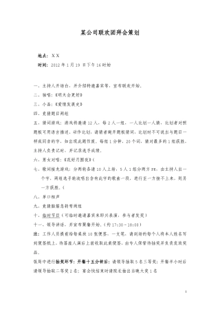 新年联欢流程策划及主持人串词