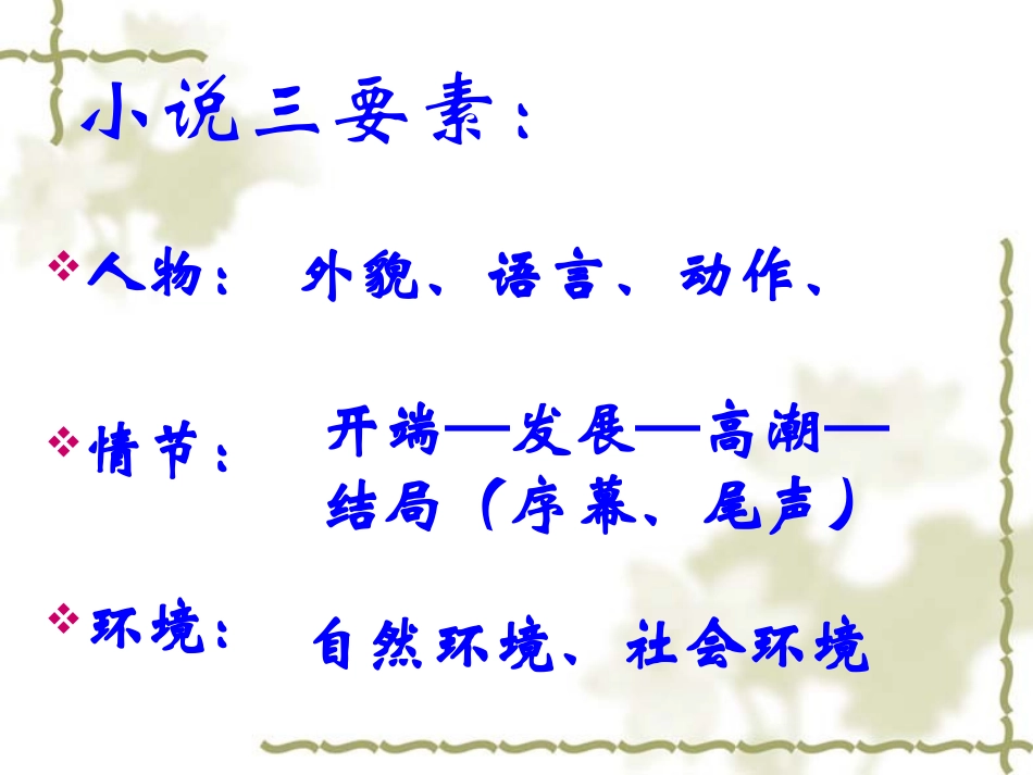 祝福环境描写最新修改_第2页