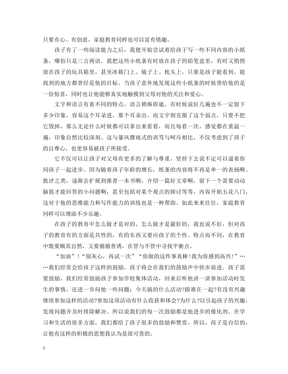 家长教育孩子的心得体会分享 _第3页