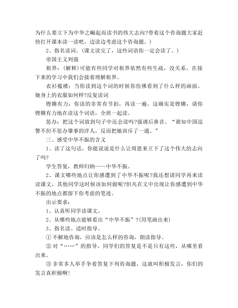 教案鄂教版《为中华之崛起而读书》 _第2页