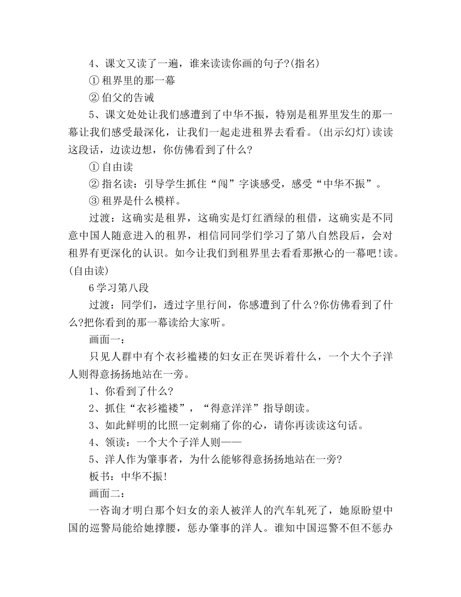 教案鄂教版《为中华之崛起而读书》 _第3页