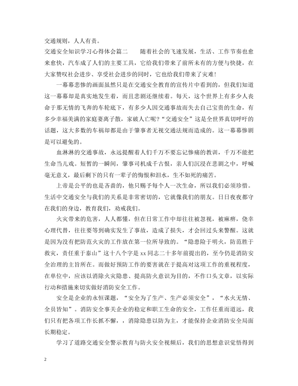 交通安全知识学习心得体会 _第2页