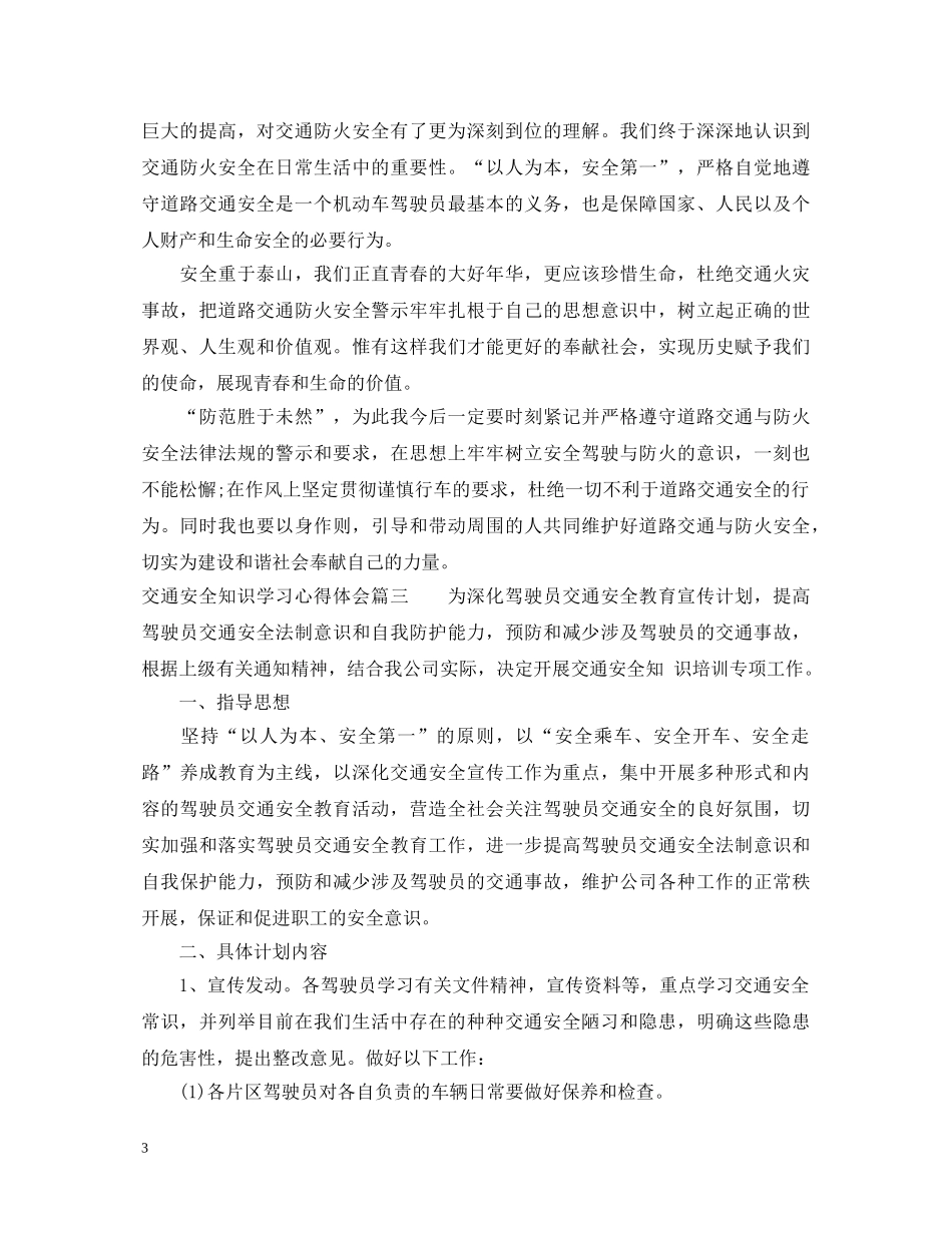 交通安全知识学习心得体会 _第3页