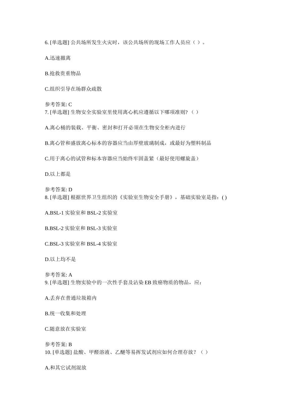 实验室安全知识习题1-4_第2页
