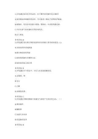 实验室安全知识习题1-4