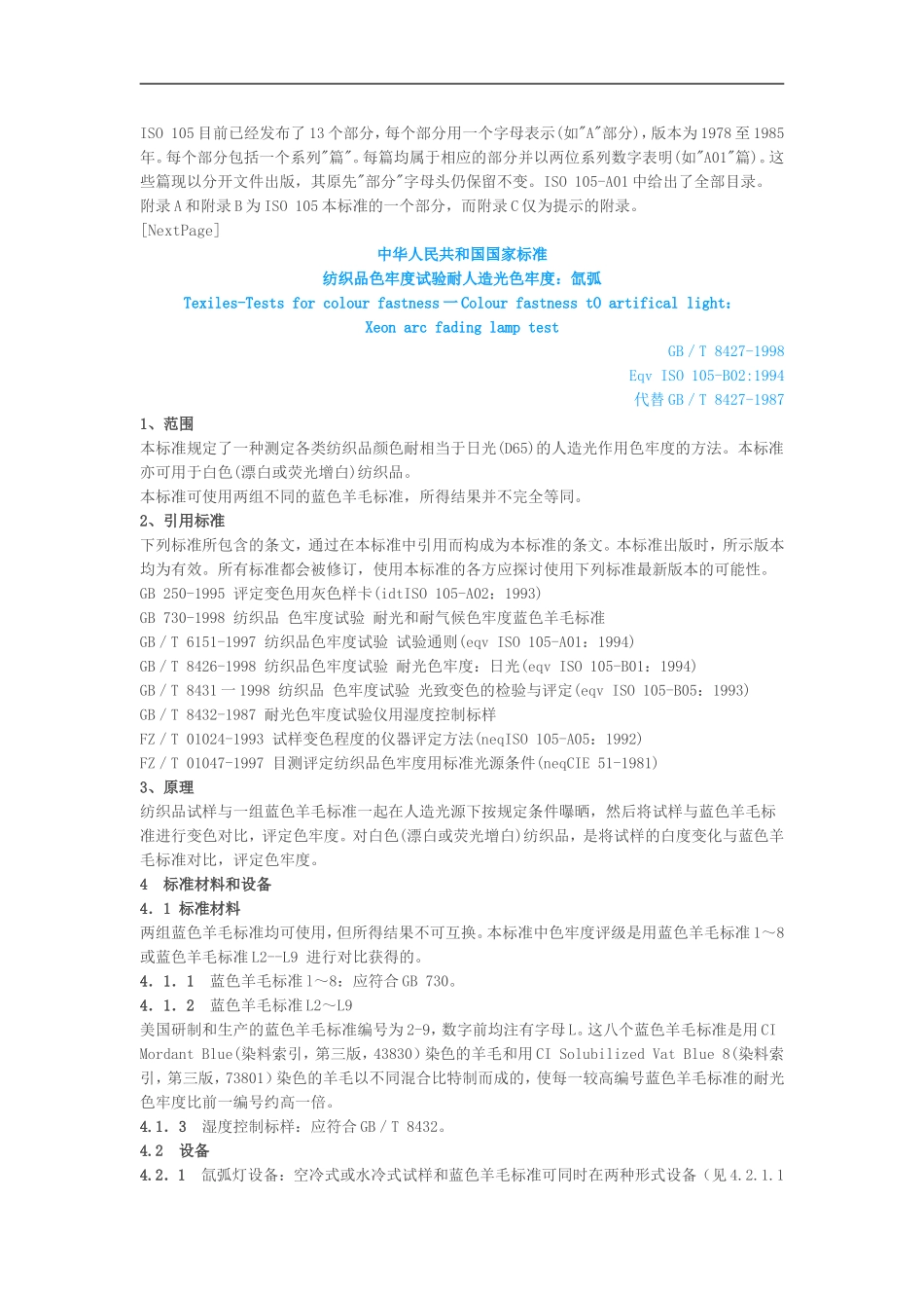 耐人造光色牢度测定方法与标准_第2页
