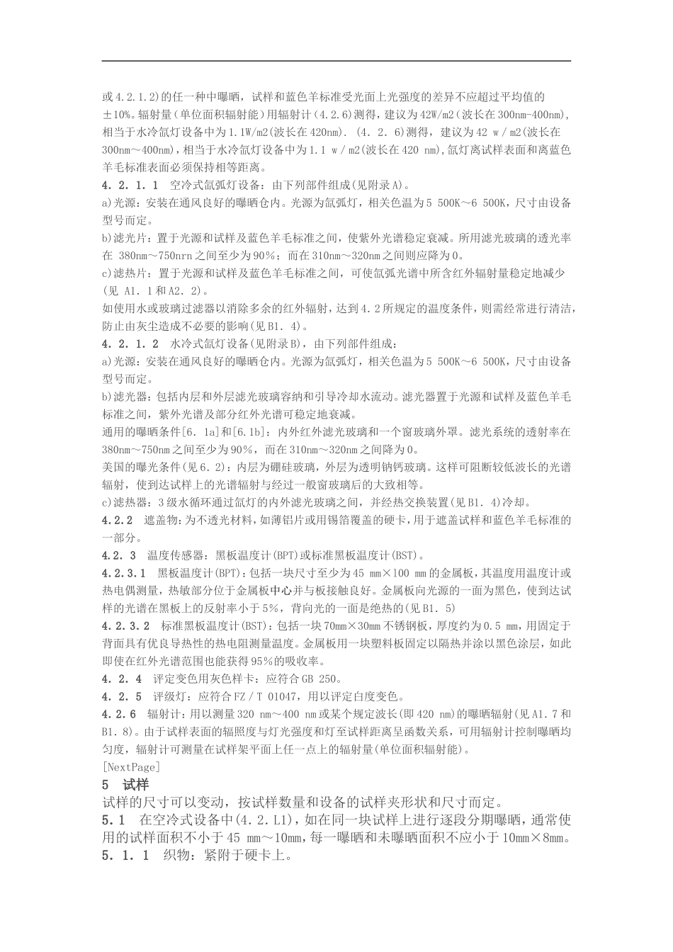 耐人造光色牢度测定方法与标准_第3页