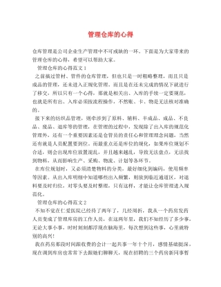 管理仓库的心得 