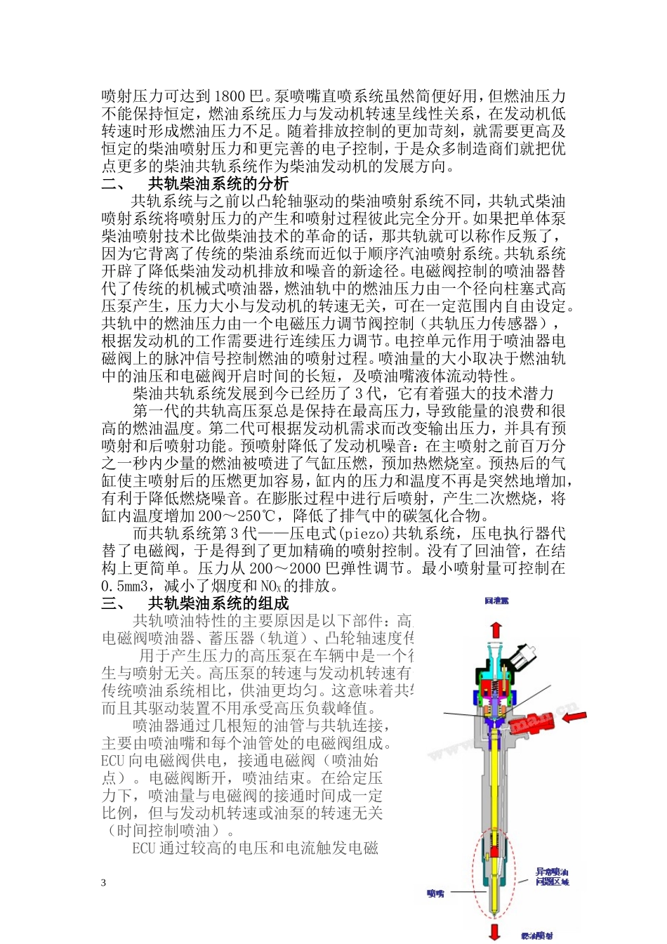 欧三排放共轨柴油与老的柴油车的区别_第2页